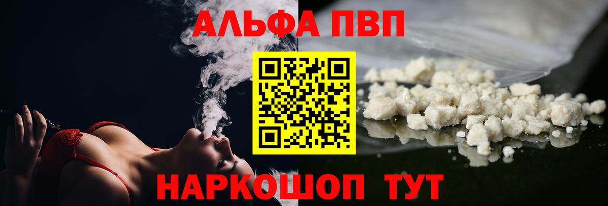 Малоярославец  Alfa_PVP СК  А ПВП кристаллы  Вход с VPN 