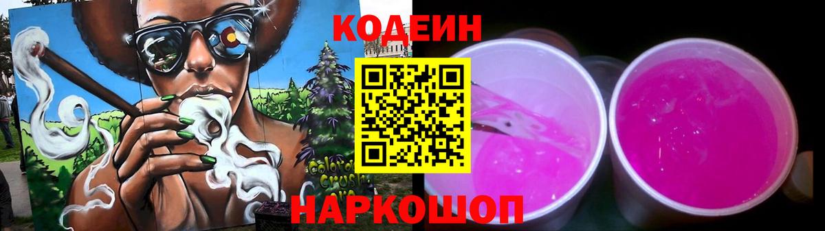 Малоярославец  Кодеин напиток Lean (лин)  Вход с VPN  Codein Purple Drank 