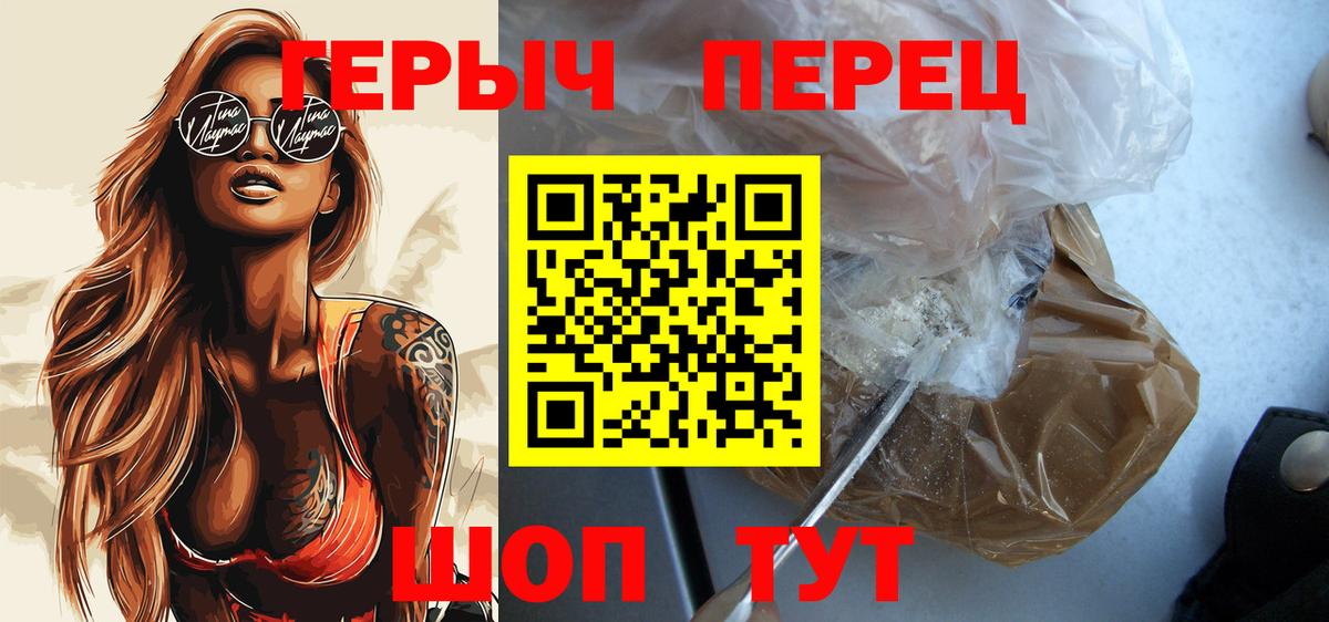 ГЕРОИН герыч Малоярославец
