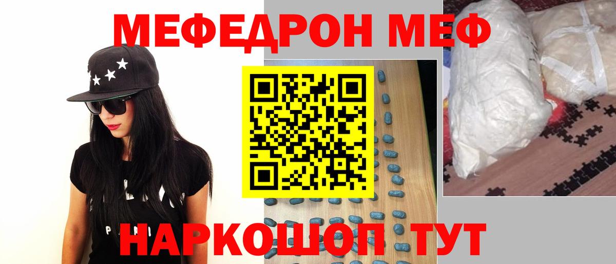 Меф мяу мяу Малоярославец